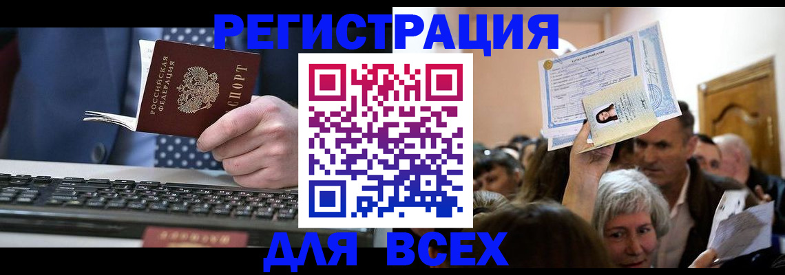прописка иностранных граждан в Собинке