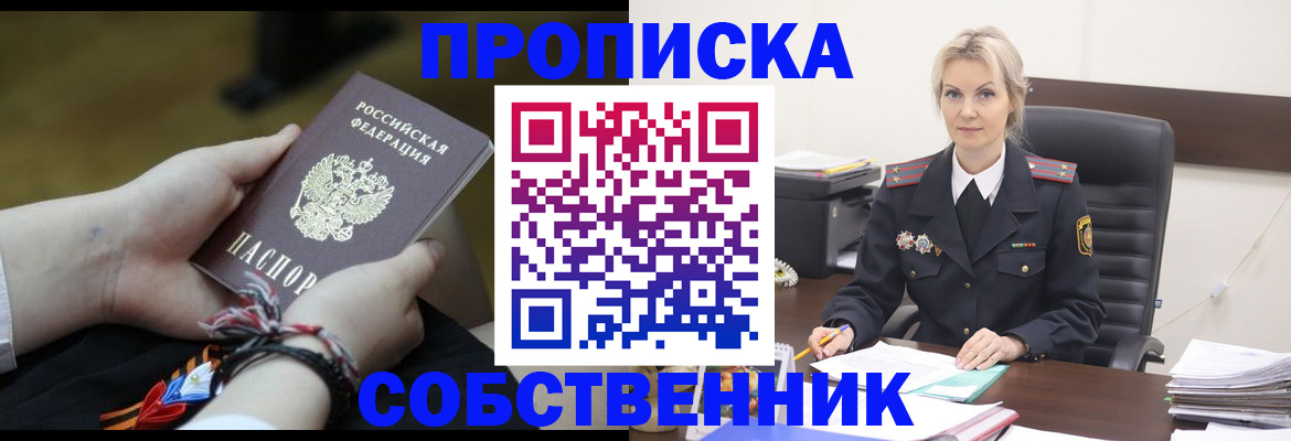 временная прописка в Собинке