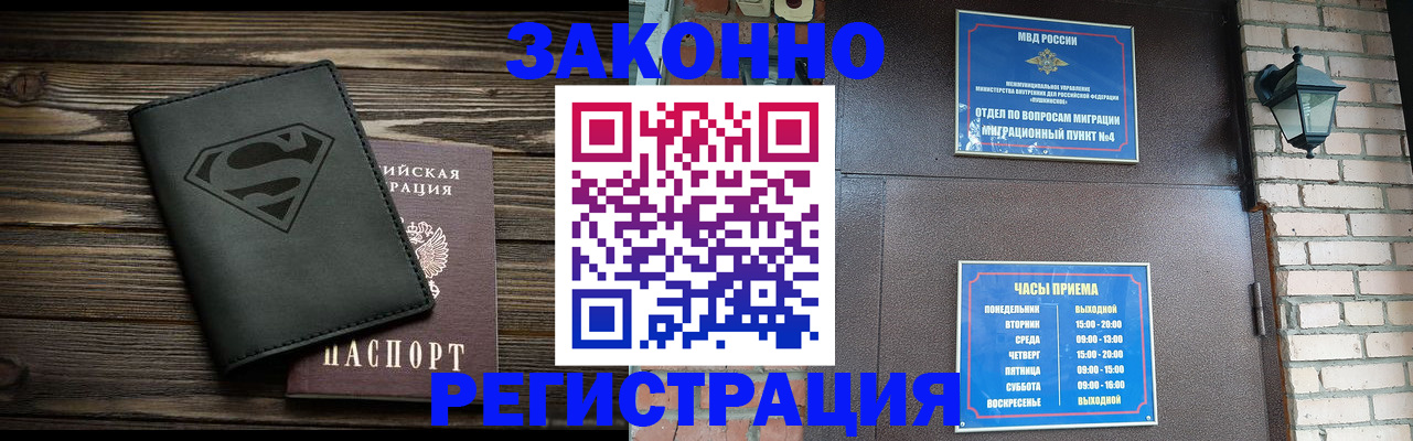 прописка законно в Собинке